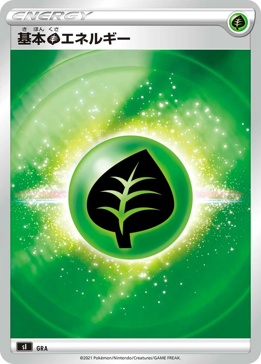 Grass Energy 「SI No. 423」「JP」
